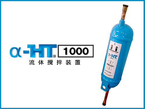 α-HT1000